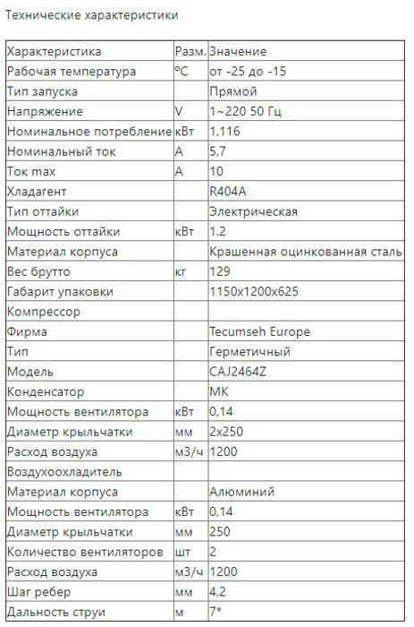 Сплит-система низкотемпературная Intercold LCM 210 - фото 6